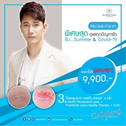 Promotion พิเศษสุดๆ ดูแลทุกปัญหาผิว รับ Summer& Covid ดูแลผิวหน้า หมอขอดูแลด้วยโปรโมชั่นพิเศษสุดสุด