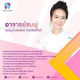 ทันตแพทย์ อาจารย์ชมพูด