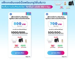 แพ็กเกจเน็ตบ้านทรู พร้อมทรูวิชั่นนาวส์ รับชมความบันเทิงระดับโลก กีฬาชั้นนำ ซีรีส์ หนังดัง การ์ตูน 