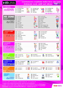 รายการช่อง ทรูวิชั่น  happysmart