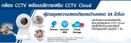 โปรโมชั่น True CCTV