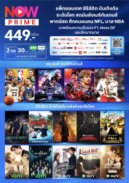 รายการโปรโมชั่น ทรูวิชั่นนาวส์ prime  Truevision now PRIME