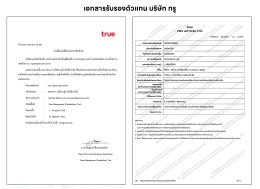 หนังสือรับรอบการตั้งแต่งตัวแทนขาย
