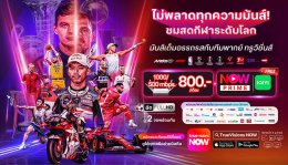 ติดตั้งเน็ตบ้านทรู พร้อมรับชม ทรูวิชั่นส์นาว ความบันเทิงระดับโลก พร้อมรับชม กีฬาระดับชั้นนำ การ์ตูน ซีรีส์ หนังดัง