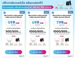 โปรเน็ตบ้านทรูไฟเบอร์ พร้อมกล่องทีวี รับชมบอล