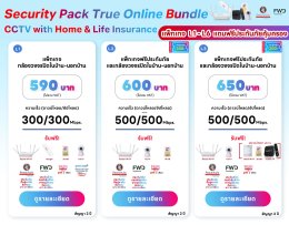 โปรติดตั้งเน็ตบ้านทรู กล้องวงจรปิด พร้อมประกันภัยบ้าน อุปกรณ์ smart home IoT  ติดตั้งฟรี