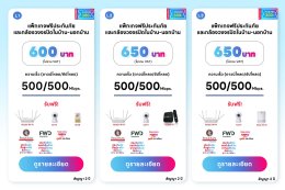 โปรติดตั้งเน็ตบ้านทรู พร้อมประกันภัยบ้าน อุปกรณ์ smart home IoT  ติดตั้งฟรี