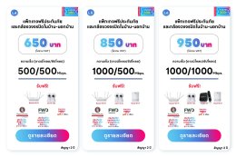 โปรติดตั้งเน็ตบ้านทรู กล้องวงจรปิด พร้อมประกันภัยบ้าน อุปกรณ์ smart home IoT  ติดตั้งฟรี