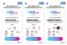 โปรติดตั้งเน็ตบ้านทรู พร้อมประกันภัยบ้าน อุปกรณ์ smart home IoT  ติดตั้งฟรี