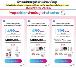โปรลูกค้าย้ายค่ายเน็ตบ้านทรู ราคาถูก