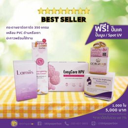 โปรโมชั่น Best Seller