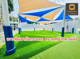 เบาะหุ้มเสากันกระแทก