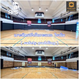 เคสจริง: เบาะหุ้มเสาและเบาะติดผนังกันกระแทกโรงยิม  Ruamrudee International School  (RIS)