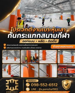 เลือกสีเบาะให้เข้ากับธีมโรงเรียน/สนามกีฬา