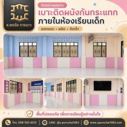 เลือกสีเบาะให้เข้ากับธีมโรงเรียน/สนามกีฬา