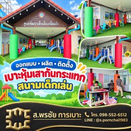 เลือกสีเบาะให้เข้ากับธีมโรงเรียน/สนามกีฬา