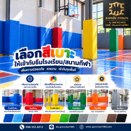 เบาะหุ้มเสากันกระแทก