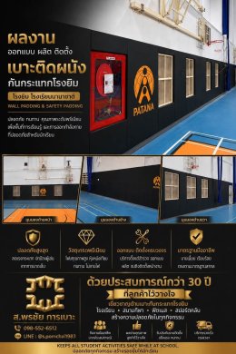 เบาะติดผนังกันกระแทก
