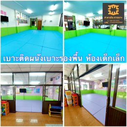 เบาะติดผนังกันกระแทก