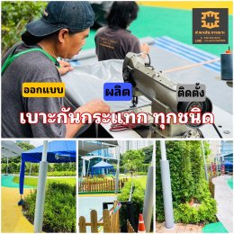 เบาะกันกระแทก