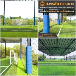รับทำเบาะหุ้มเสาสนามฟุตบอล