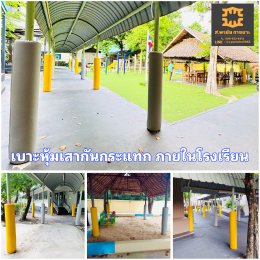 รับทำ เบาะหุ้มเสากันกระแทก ทุกชนิด Column Padding