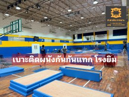 wall padding เบาะติดผนังกันกระแทก โรงยิม