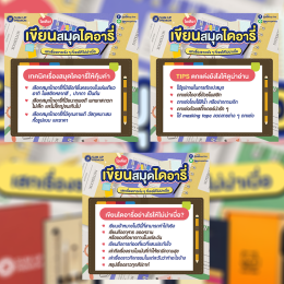 ไอเดีย เขียนสมุดไดอารี่ยังไงให้ไม่น่าเบื่อ