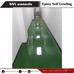 Epoxy Self Leveling / GVL ลาดกระบัง