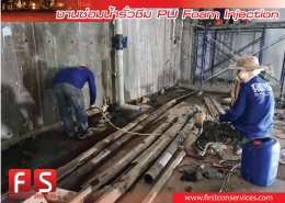 งานซ่อมน้ำรั่วซึม PU Foam Injection