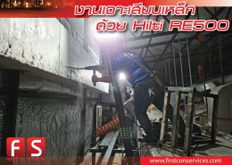 เจาะเสียบเหล็กสตัดเกลียว m24 ยึดแผ่นบีมโครงสร้าง By Firstcon