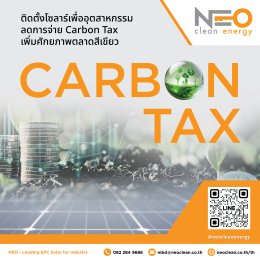 Carbon credit มีผลต่อแต่ละอุตสาหกรรมอย่างไรบ้าง แล้วการติดตั้งโซลาร์ช่วยได้อย่างไร