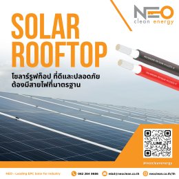 Solar Rooftop ที่ดีและปลอดภัย ต้องมีสิ่งเหล่านี้