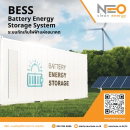 BESS Battery Energy Storage System  ระบบกักเก็บไฟฟ้าแห่งอนาคต 