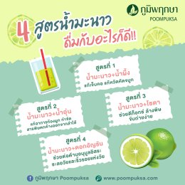 4 สูตรน้ำมะนาวดื่มกับอะไรดี!!