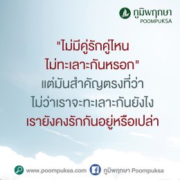 รวมคำคมชีวิตคู่ คู่ชีวิตที่พร้อมจะจับมือร่วมเดินทางไปด้วยกัน