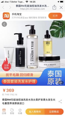 R&M มีขายใน Taobao ประเทศจีนแล้ว