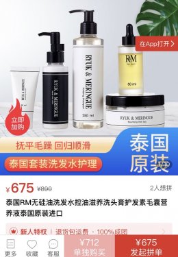 R&M มีขายใน website Pinduoduo ประเทศจีนแล้ว