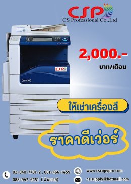 เครื่องถ่ายเอกสารสี สำหรับเช่า บริการส่งพร้อมกัน 2 เครื่อง