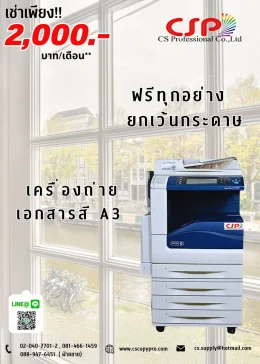 เครื่องถ่ายเอกสารให้เช่า บริการส่งพร้อมกัน 2 เครื่อง