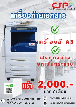 เครื่องถ่ายเอกสารให้เช่า มาส่งไกลถึงสวนสยาม บริการส่งถึงที่ XEROX A4