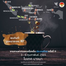 งานกาแฟ ชาและเครื่องดื่ม ประเทศไทย ครั้งที่ 15