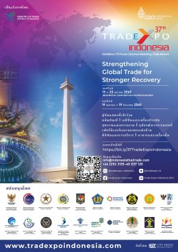 งาน 37 Trade Expo อินโดนีเซีย