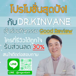 โปรโมชั่น #Goodreview  กับ DR.KINVANE