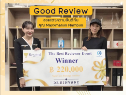 โปรโมชั่น #Goodreview  กับ DR.KINVANE