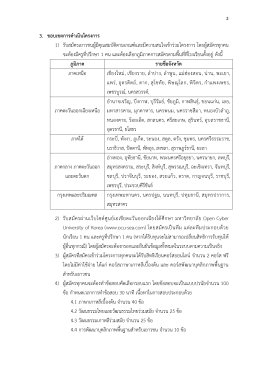 โครงการนักเรียนแลกเปลี่ยนวัฒนธรรมไทย - สาธารณรัฐเกาหลี รุ่นที่ 1