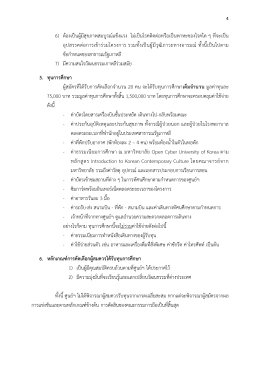 โครงการนักเรียนแลกเปลี่ยนวัฒนธรรมไทย - สาธารณรัฐเกาหลี รุ่นที่ 1