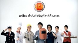 หลักสูตรอาชีวศึกษา (Vocational Training)