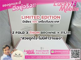 GALAXY Z FOLD3 THOM BROWNE LIMITED EDITION เครื่องศูนย์ไทย TH