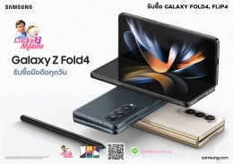 รับซื้อ Samsung Galaxy Z Fold 4 // Z Flip 4 ทั้งมือ 1 มือ 2 
